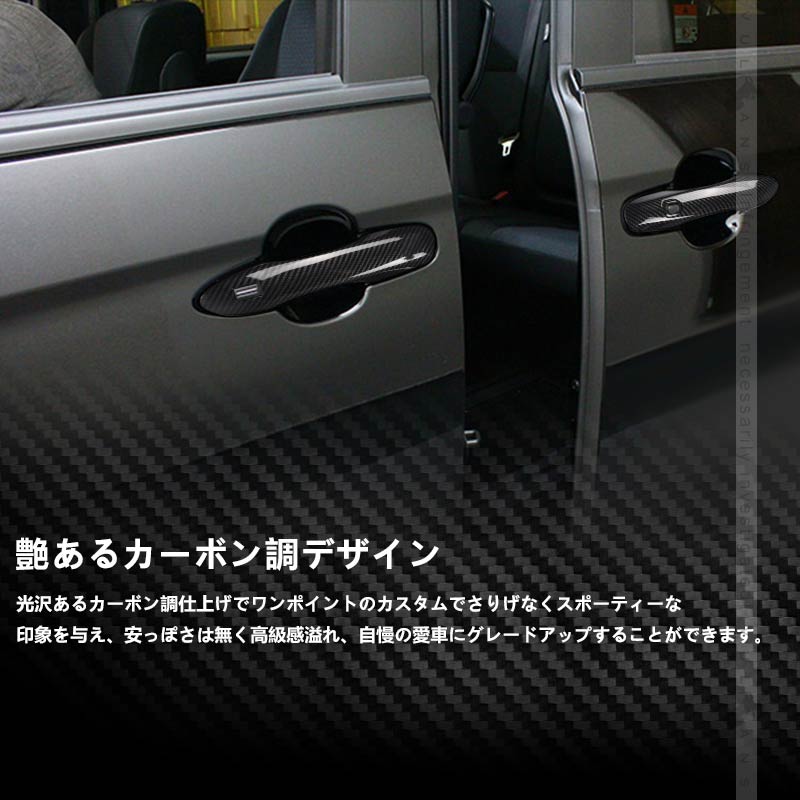 ドアハンドルカバー ノア 90系 ヴォクシー 90系 4PCS カーボン調 ドアノブカバー ドアハンドルガーニッシュ アクセサリー 外装 パーツ エアロ VOXY NOAH