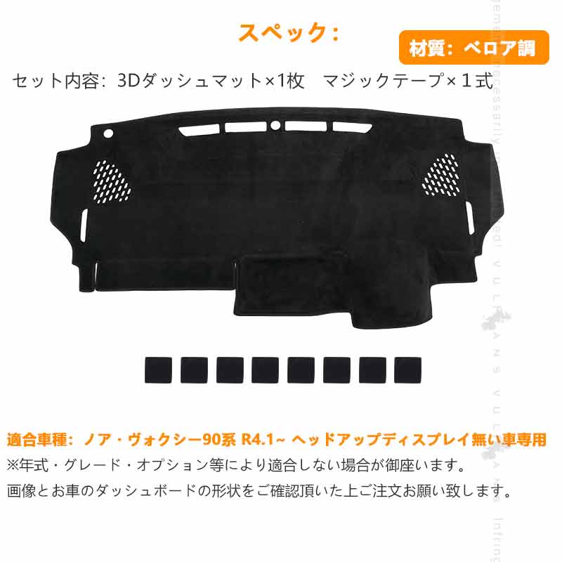 3Dダッシュボードマット ノア・ヴォクシー90系 ベロア調 ダッシュマット フロントガラスへの映り込み防止 内装 パーツ カスタム アクセサリー マット NOAH VOXY