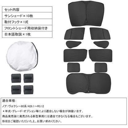 開閉式NEWモデル クイックサンシェード ヴォクシー/ノア80系 折り畳み式 車中泊 盗難防止 燃費向上 アウトドア キャンプ 日除け 内装 パーツ 1台分 VOXY NOAH