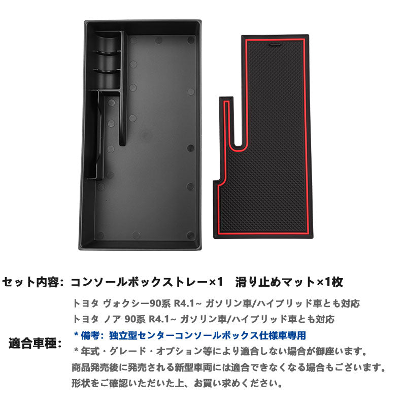 コンソールボックストレイ ノア/ヴォクシー90系 7人乗り ガソリン車 コンソールトレー 収納ボックス 小物収納 カード入れ アクセサリー 内装 パーツ カスタム