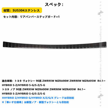 リアバンパーステップガード ノア/ヴォクシー90系 ブラックステンレス スカッフプレート ステンレス 外装 パーツ カスタム エアロ アクセサリー ドレスアップ