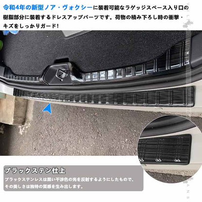 リアバンパーステップガード ノア/ヴォクシー90系 ブラックステンレス スカッフプレート ステンレス 外装 パーツ カスタム エアロ アクセサリー ドレスアップ