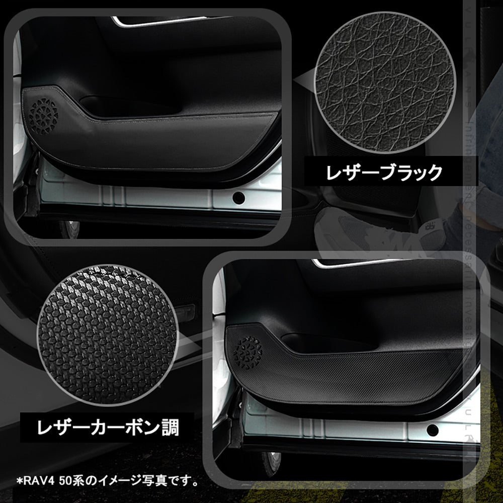 ドアキックガード ノア/ヴォクシー90系 レザーカーボン調 2枚 ドアプロテクター ドアトリム 保護 内装 パーツ エアロ アクセサリー キズ防止 トヨタ