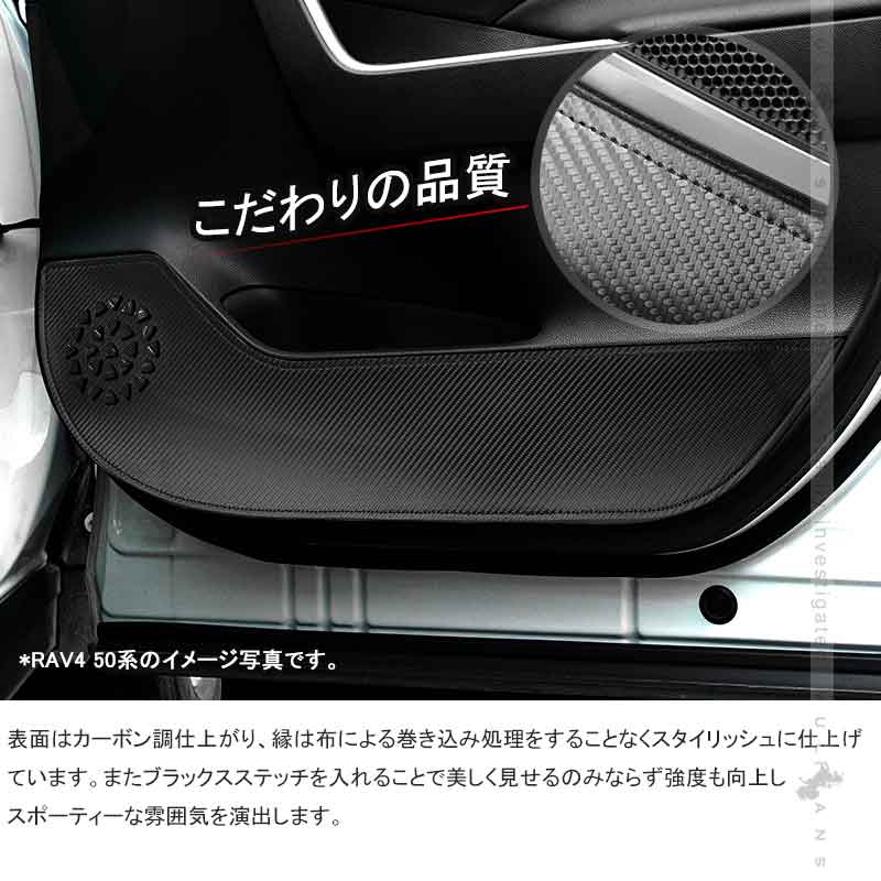 ドアキックガード ノア/ヴォクシー90系 レザーカーボン調 2枚 ドアプロテクター ドアトリム 保護 内装 パーツ エアロ アクセサリー キズ防止 トヨタ