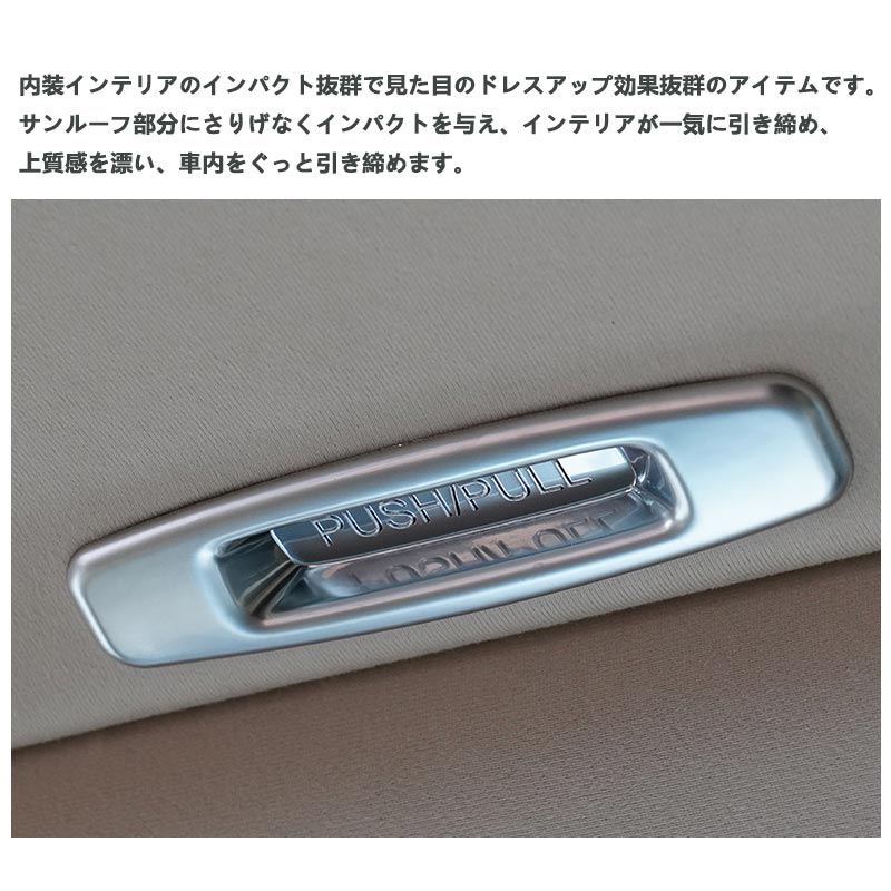サンルーフハンドルカバー アルファード/ヴェルファイア 30系 前期/後期 サテンシルバー 内装 パーツ カスタム アクセサリー インテリアパネル ガーニッシュ