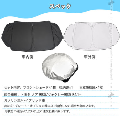 改良型 フロントガラス用 サンシェード ノア/ヴォクシー90系 三角窓までカバーできる フロントシェード ワンタッチフロントシェード 紫外線対策 収納袋付