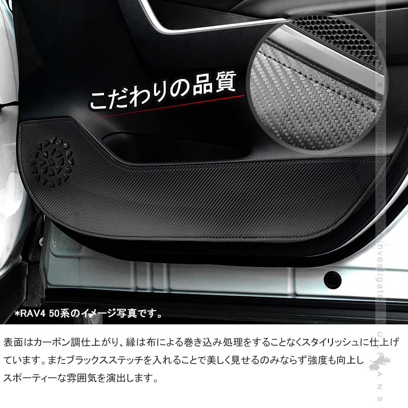 ドアキックガード ハリアー80系 2枚 レザーカーボン調 ドアプロテクター ドアトリム 保護 内装 パーツ エアロ アクセサリー カスタム キズ防止 トヨタ