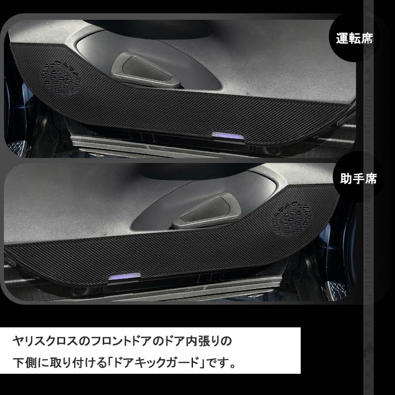 ドアキックガード カローラクロス10系 4枚 レザーカーボン調 ドアプロテクター ドアトリム 保護 内装 パーツ エアロ アクセサリー カスタム キズ防止 トヨタ