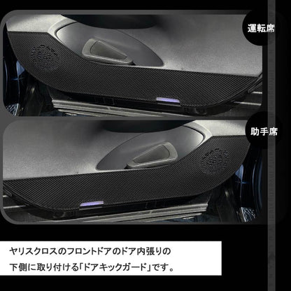 ドアキックガード カローラクロス10系 4枚 レザーカーボン調 ドアプロテクター ドアトリム 保護 内装 パーツ エアロ アクセサリー カスタム キズ防止 トヨタ