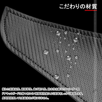 ドアキックガード カローラクロス10系 4枚 レザーカーボン調 ドアプロテクター ドアトリム 保護 内装 パーツ エアロ アクセサリー カスタム キズ防止 トヨタ