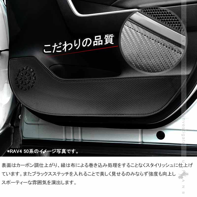 ドアキックガード カローラクロス10系 4枚 レザーカーボン調 ドアプロテクター ドアトリム 保護 内装 パーツ エアロ アクセサリー カスタム キズ防止 トヨタ