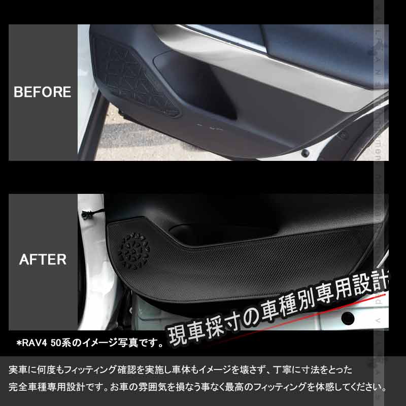 ドアキックガード カローラクロス10系 4枚 レザーカーボン調 ドアプロテクター ドアトリム 保護 内装 パーツ エアロ アクセサリー カスタム キズ防止 トヨタ