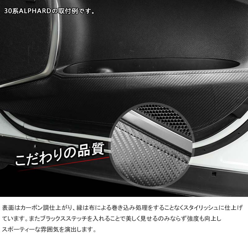 日産 ノート E13 カーボン調 ドアキックガード ドアトリム 4枚 ドアプロテクター 保護 内装 パーツ エアロ アクセサリー カスタム NOTE キズ防止