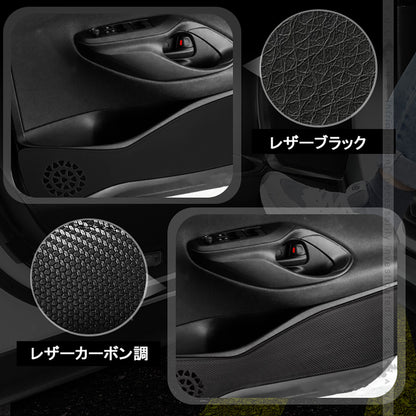 ドアキックガード ヤリス MXPH/MXPA10・15 レザーカーボン調 4枚 ドアプロテクター ドアトリム 保護 内装 パーツ エアロ アクセサリー キズ防止