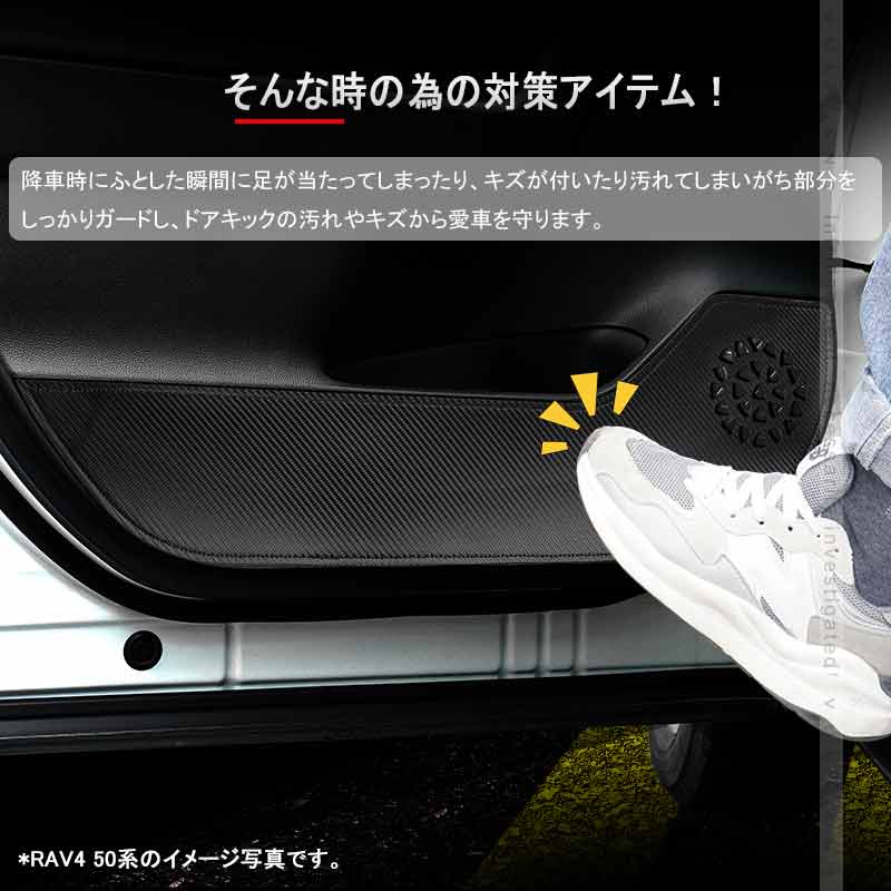 ドアキックガード ヤリス MXPH/MXPA10・15 レザーカーボン調 4枚 ドアプロテクター ドアトリム 保護 内装 パーツ エアロ アクセサリー キズ防止