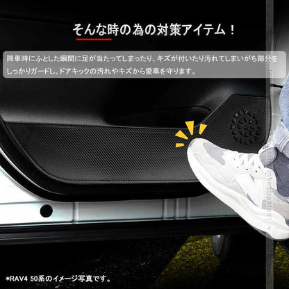 ドアキックガード ヤリス MXPH/MXPA10・15 レザーカーボン調 4枚 ドアプロテクター ドアトリム 保護 内装 パーツ エアロ アクセサリー キズ防止