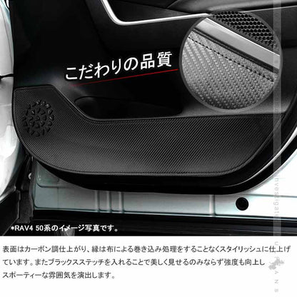 ドアキックガード ヤリス MXPH/MXPA10・15 レザーカーボン調 4枚 ドアプロテクター ドアトリム 保護 内装 パーツ エアロ アクセサリー キズ防止