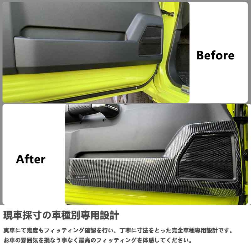 ドアキックガード ジムニーJB64/シエラJB74 カーボン調 フルカバー ドアキックトリム ドアプロテクター 保護 内装 パーツ エアロ アクセサリー キズ防止 JIMNY