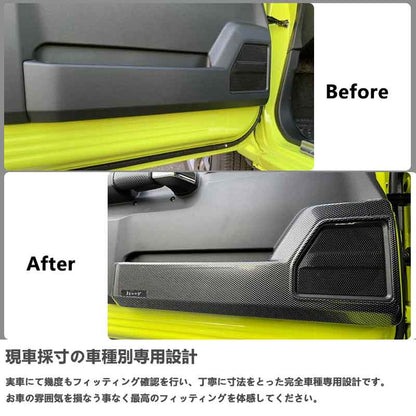 ドアキックガード ジムニーJB64/シエラJB74 カーボン調 フルカバー ドアキックトリム ドアプロテクター 保護 内装 パーツ エアロ アクセサリー キズ防止 JIMNY