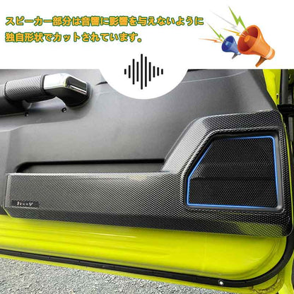 ドアキックガード ジムニーJB64/シエラJB74 カーボン調 フルカバー ドアキックトリム ドアプロテクター 保護 内装 パーツ エアロ アクセサリー キズ防止 JIMNY