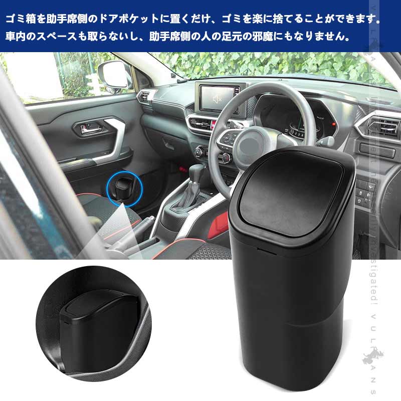 サイドBOXゴミ箱 ライズ・ロッキー A200/A210系 助手席側 ゴミ箱 車載 フロントドアポケット ザイドボックスゴミ箱 ダストボックス 内装 パーツ カスタム