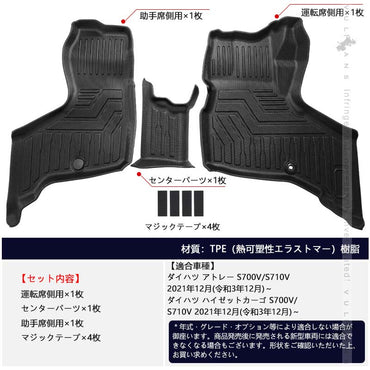 新型 アトレー S700V/S710V 3Dフロアマット 3枚 TPE材質 立体成型 カーマット ズレ防止 内装 カスタム パーツ 運転席 助手席 アクセサリー ハイゼットカーゴ
