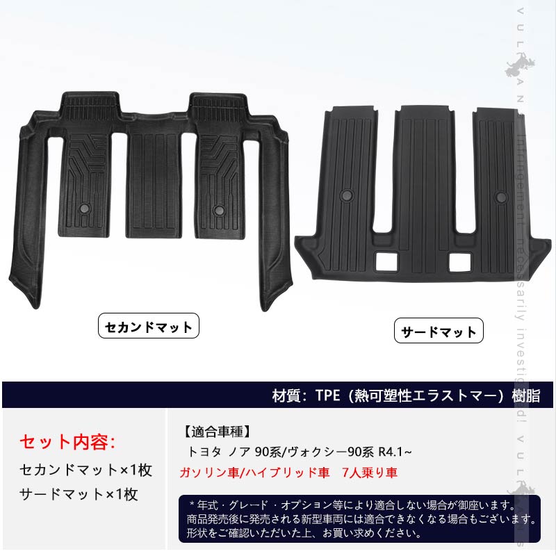 3Dセカンドマット+サードマット ノア/ヴォクシー90系 キズや汚れ防止 TPE材質 立体成型 カーマット 内装 カスタム パーツ 3Dマット アクセサリー