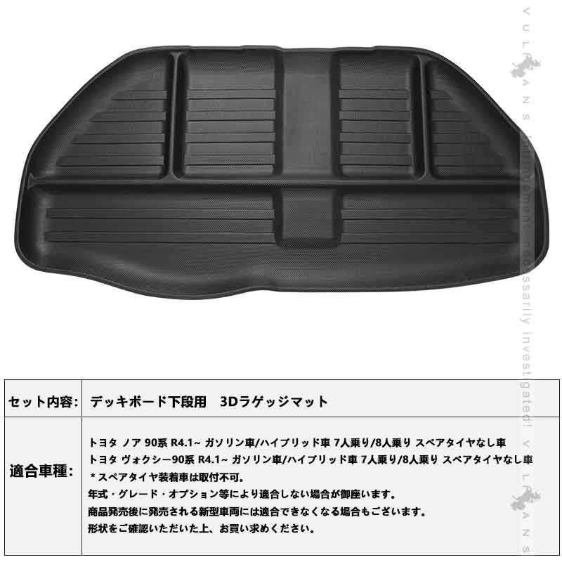 デッキボード下段用 3Dラゲッジマット ノア/ヴォクシー90系 ラゲッジアンダーマット TPE材質 立体成型 カーマット 内装 カスタム パーツ 抗菌 トランクマット