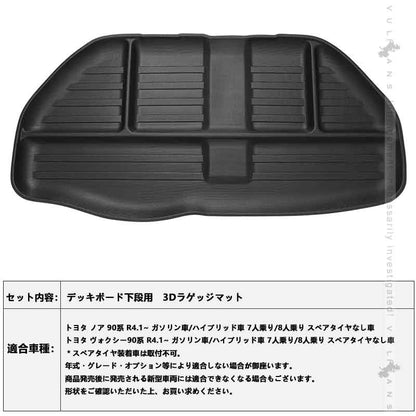 デッキボード下段用 3Dラゲッジマット ノア/ヴォクシー90系 ラゲッジアンダーマット TPE材質 立体成型 カーマット 内装 カスタム パーツ 抗菌 トランクマット