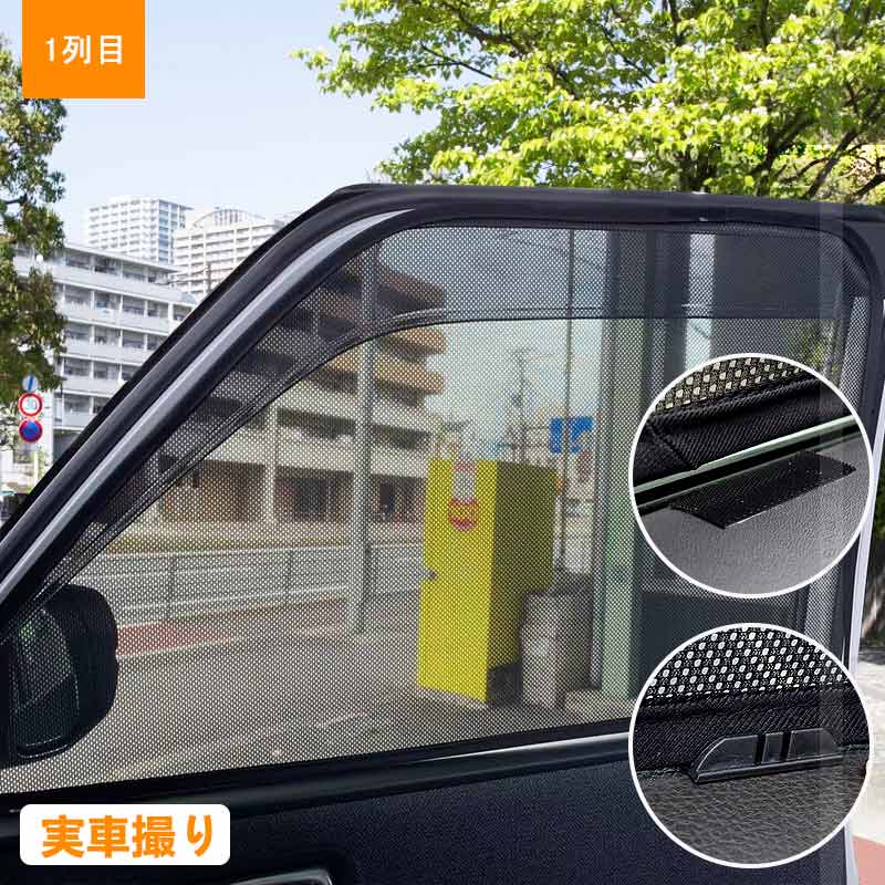 日よけ メッシュカーテン ステップワゴン スパーダ RP6/RP7/RP8 9枚 車中泊 遮光カーテン 内装 パーツ 紫外線 UVカット 換気 車用 プライバシー保護 ホンダ