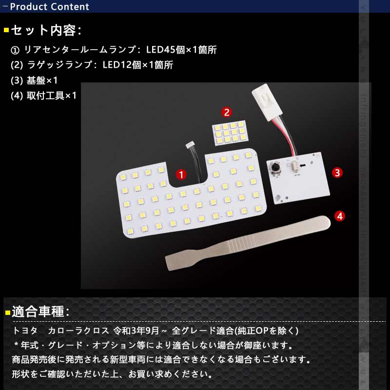 カローラ クロス 10系 LEDルームランプ リアセンターランプ＆ラゲッジランプ 取付工具付 純白色 57連 5050SMD ホワイト LEDラゲージランプ 内装パーツ カスタム