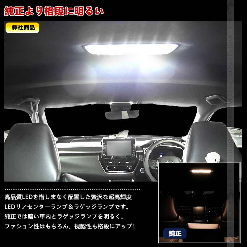 カローラ クロス 10系 LEDルームランプ リアセンターランプ＆ラゲッジランプ 取付工具付 純白色 57連 5050SMD ホワイト LEDラゲージランプ 内装パーツ カスタム