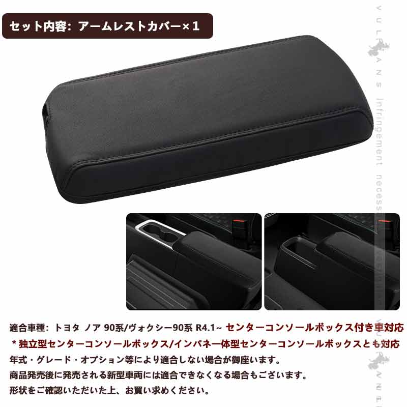 アームレストカバー ノア 90系/ヴォクシー90系 アームレストボックス保護カバー インテリアパネル 内装 パーツトヨタ アクセサリー コンソールボックスカバー