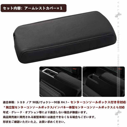 アームレストカバー ノア 90系/ヴォクシー90系 アームレストボックス保護カバー インテリアパネル 内装 パーツトヨタ アクセサリー コンソールボックスカバー