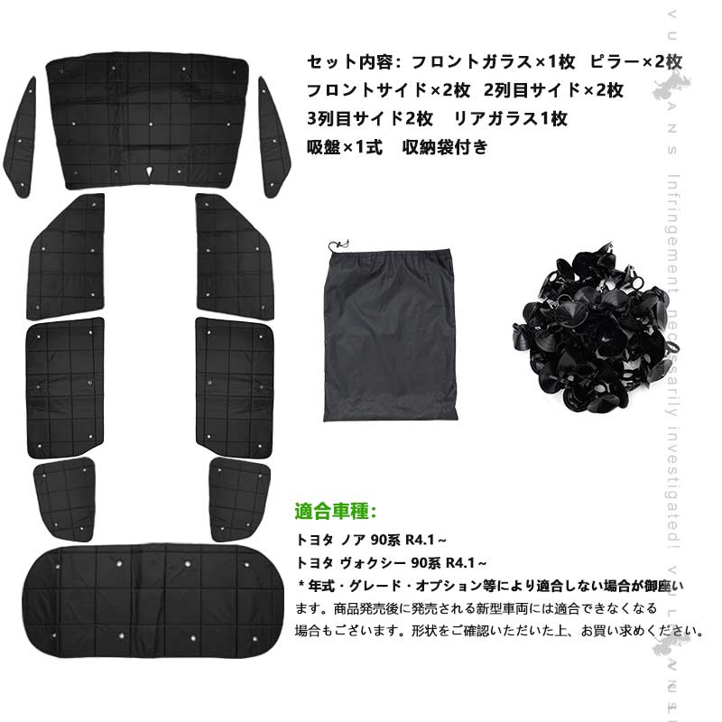 ノア90系 ヴォクシー90系 厚手 遮光サンシェード 10枚 車中泊 盗難防止 燃費向上 アウトドア 紫外線 日除け エアコン パーツ 内装 プライバシー保護 トヨタ