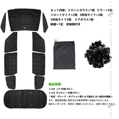 ノア90系 ヴォクシー90系 厚手 遮光サンシェード 10枚 車中泊 盗難防止 燃費向上 アウトドア 紫外線 日除け エアコン パーツ 内装 プライバシー保護 トヨタ