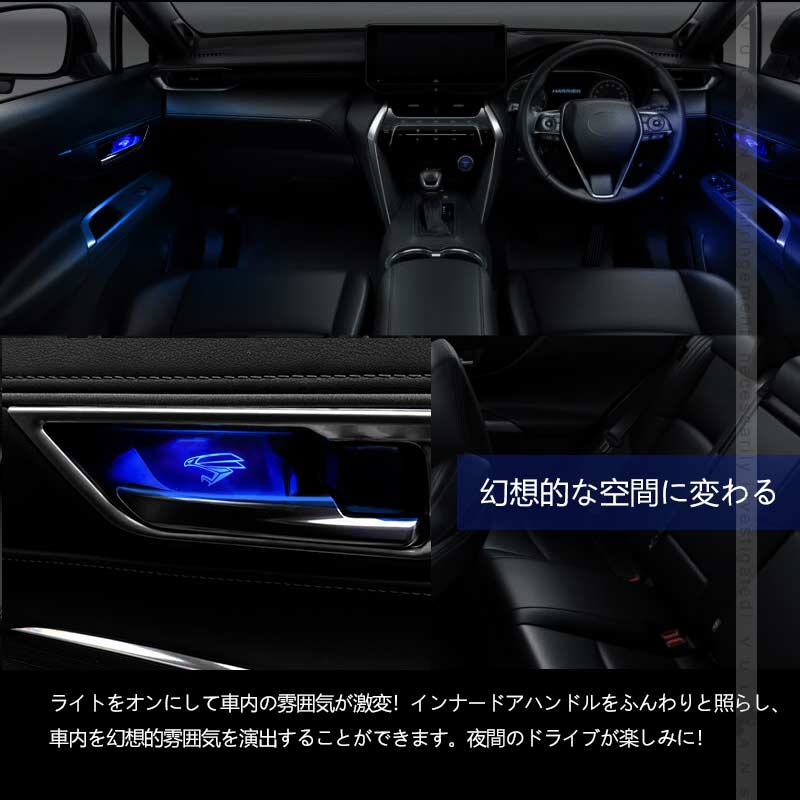 ハリアー80系 インナードアハンドルLEDイルミ 8色発光 オーロラモード 記憶機能搭載 LEDイルミ 内装 電装 パーツ 上質な車内空間に インパネ トヨタ