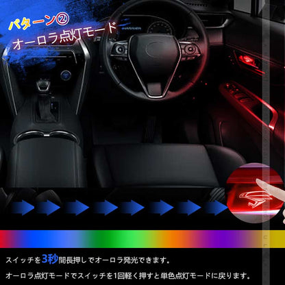 ハリアー80系 インナードアハンドルLEDイルミ 8色発光 オーロラモード 記憶機能搭載 LEDイルミ 内装 電装 パーツ 上質な車内空間に インパネ トヨタ