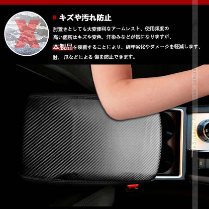 三菱 アウトランダーPHEV GN0W アームレストカバー カーボン調×ブラック糸 キズや汚れ防止 アームレストボックス保護カバー 内装 パーツ カスタム