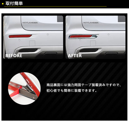 三菱 アウトランダーPHEV GN0W リアリフレクターカバー メッキ仕上げ 左右セットリアリフレクター ガーニッシュ 外装 パーツ カスタム エアロ アクセサリー