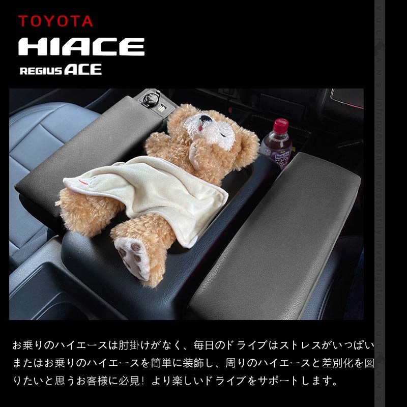 ハイエース/レジアスエース200系 標準/ワイド 1型/2型/3型/4型/5型/6型/7型 アームレスト USBポート2口＆シガーソケット 小物収納 内装 パーツ スマホ充電