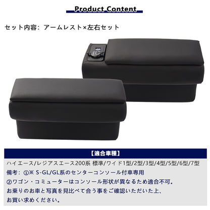 ハイエース/レジアスエース200系 標準/ワイド 1型/2型/3型/4型/5型/6型/7型 アームレスト USBポート2口＆シガーソケット 小物収納 内装 パーツ スマホ充電