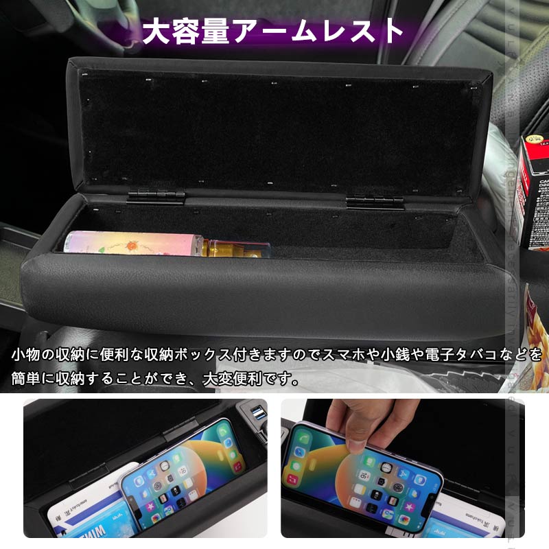 ハイエース/レジアスエース200系 標準/ワイド 1型/2型/3型/4型/5型/6型/7型 アームレスト USBポート2口＆シガーソケット 小物収納 内装 パーツ スマホ充電