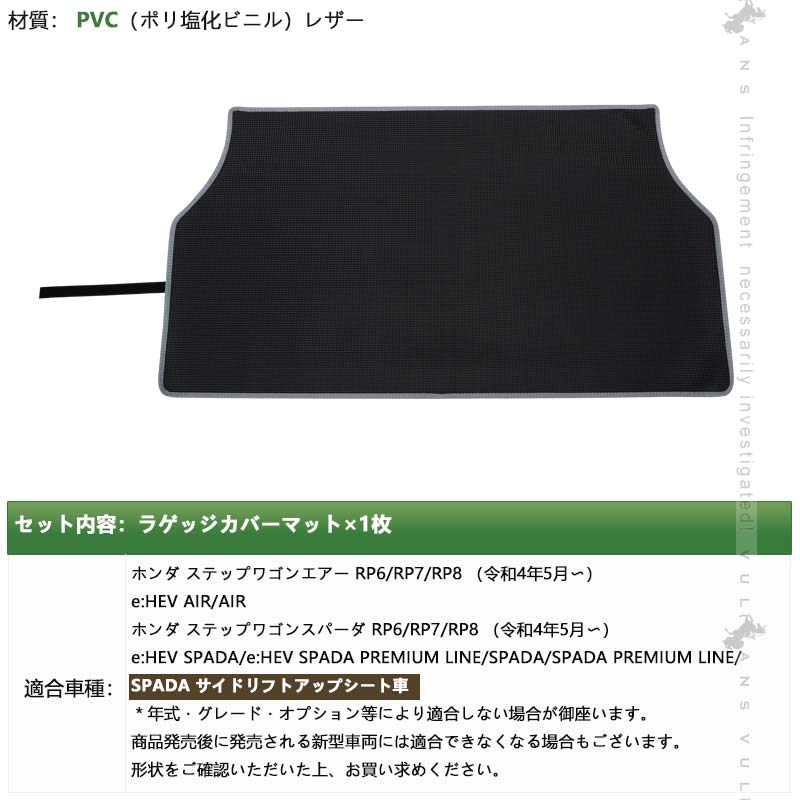 ステップワゴン RP6/RP7/RP8 デッキボード上段用 PVCレザー製 ラゲッジマット 1枚 防水 耐汚れ 耐摩擦 収納便利 カーマット ズレ防止 内装 カスタム パーツ