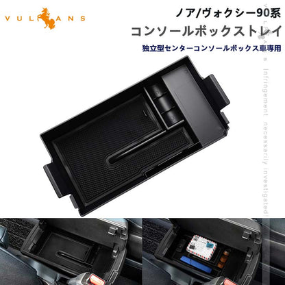 ノア90系 ヴォクシー90系 コンソールボックストレイ 収納力UP 独立型センターコンソールボックス車 コンソールトレー カスタム 内装 パーツ