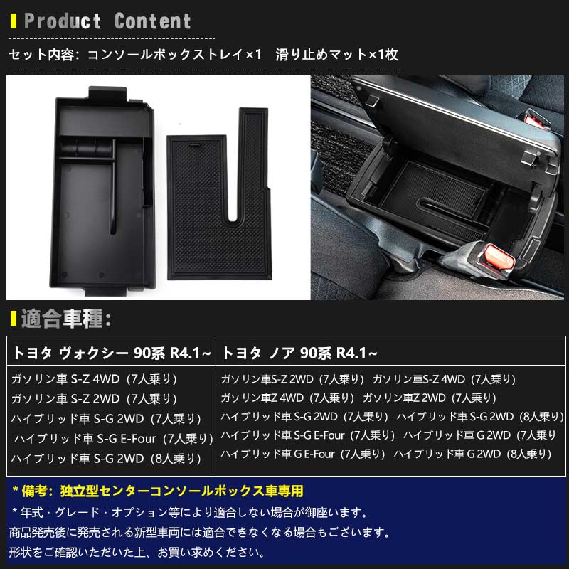 ノア90系 ヴォクシー90系 コンソールボックストレイ 収納力UP 独立型センターコンソールボックス車 コンソールトレー カスタム 内装 パーツ
