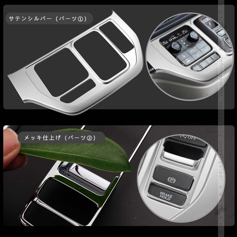 ステップワゴン AIR･SPADA RP6/RP7/RP8 シフトベースパネル 2PCS サテンシルバー シフトパネル コンソールパネル シフトパネル 内装 パーツ アクセサリートヨタ