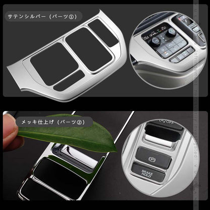 ステップワゴン AIR･SPADA RP6/RP7/RP8 シフトベースパネル 2PCS サテンシルバー シフトパネル コンソールパネル シフトパネル 内装 パーツ アクセサリートヨタ