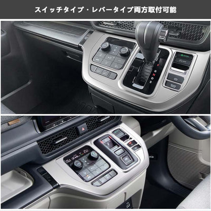ステップワゴン AIR･SPADA RP6/RP7/RP8 シフトベースパネル 2PCS サテンシルバー シフトパネル コンソールパネル シフトパネル 内装 パーツ アクセサリートヨタ