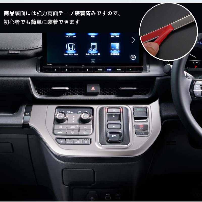 ステップワゴン AIR･SPADA RP6/RP7/RP8 シフトベースパネル 2PCS サテンシルバー シフトパネル コンソールパネル シフトパネル 内装 パーツ アクセサリートヨタ